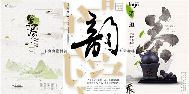 古典水墨中国风禅意古风装饰展板中式背景海报PSD设计素材psd244