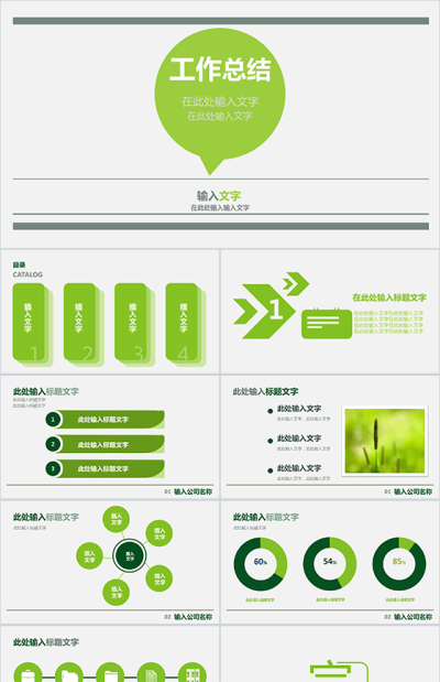 绿色简洁商务汇总报告通用PPT模板