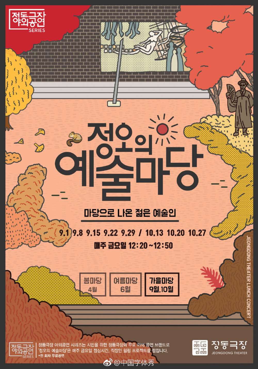 韩国演艺演出海报设计