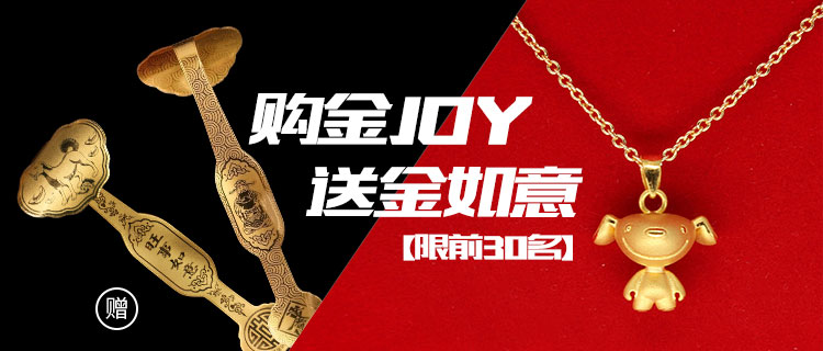 京東金融JOY吊墜活動(dòng)banner