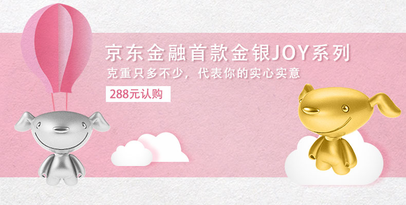 京東金融JOY吊墜活動banner