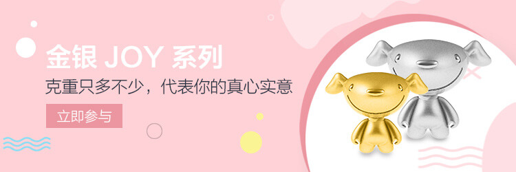 京东金融JOY吊坠活动banner