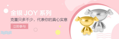 京东金融JOY吊坠活动banner