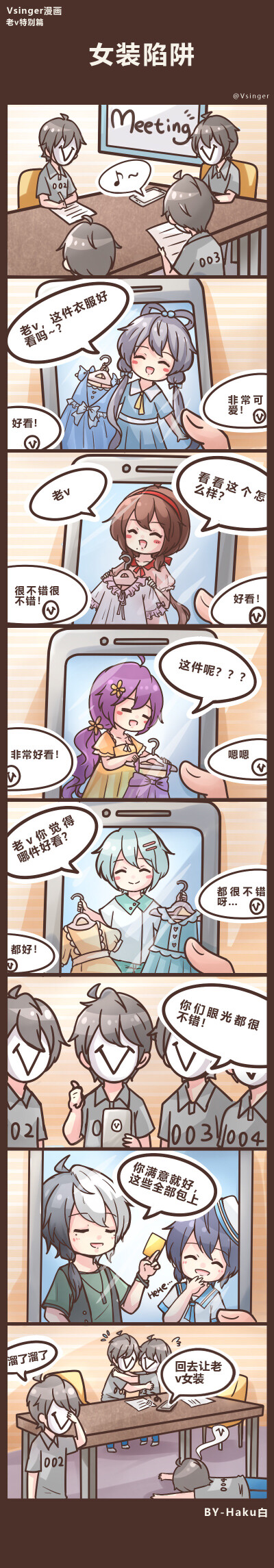 VOCALOID·CHINA 中V