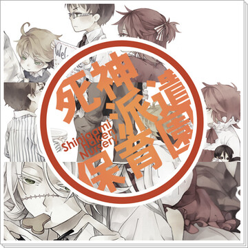 黑执事(二)后部分
及黑执事(三)