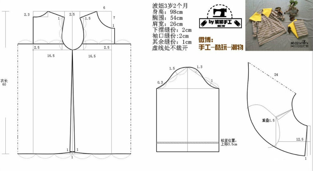 童装裁剪