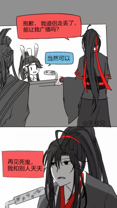 魔道祖师