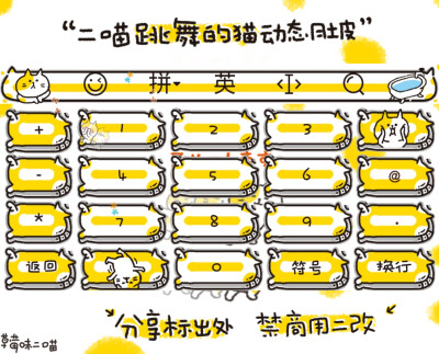 二喵跳舞的猫动态白肚皮 调低使用
http://t.cn/Ec8Dwoe 密码：miao