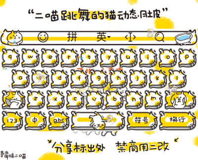 二喵跳舞的猫动态白肚皮 调低使用
http://t.cn/Ec8Dwoe 密码：miao