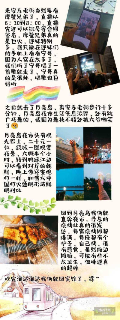 丹东旅游攻略
月亮岛夜市 锦江山公园 鸭绿江断桥 凤凰山 虎山长城 四天时间完成一趟旅行 还有没有看过的风景和古迹。
作者：仙女希希没错了 ​​​