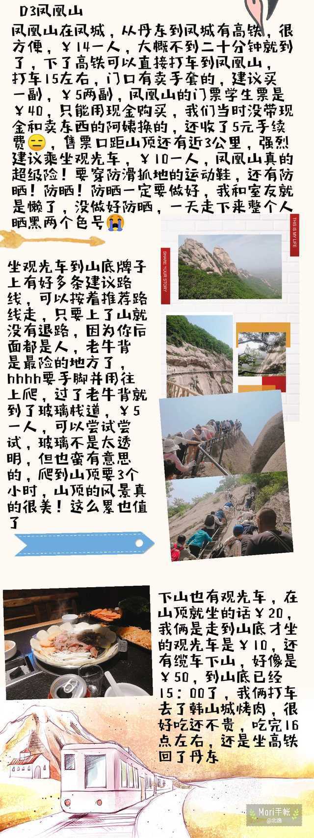 丹东旅游攻略
月亮岛夜市 锦江山公园 鸭绿江断桥 凤凰山 虎山长城 四天时间完成一趟旅行 还有没有看过的风景和古迹。
作者：仙女希希没错了 ​​​