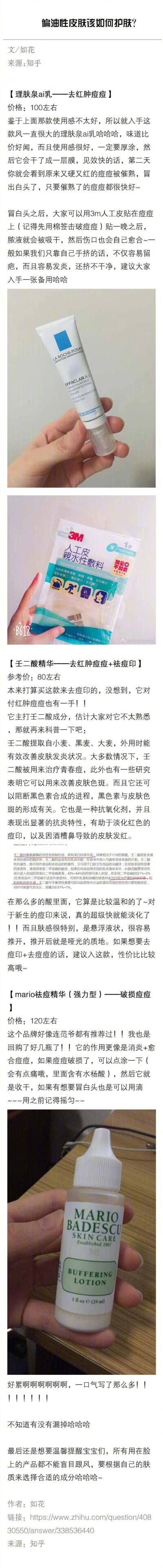 偏油痘痘肌该如何护肤？ ​​​​