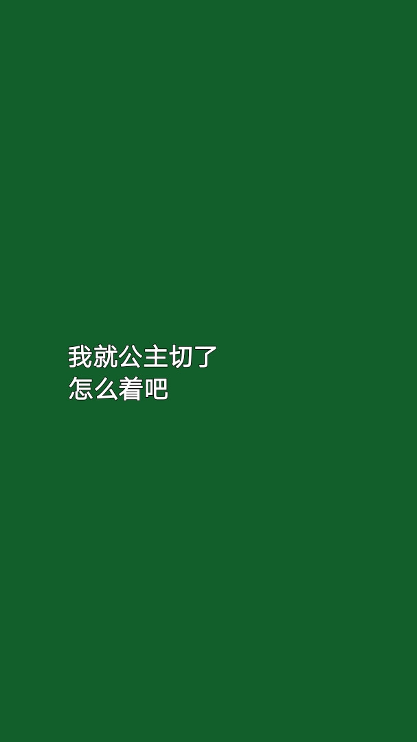 绿色壁纸/文字壁纸