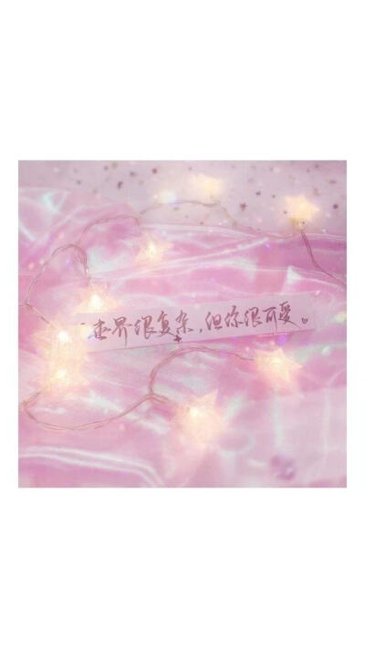 粉色背景图.
愿喜♡