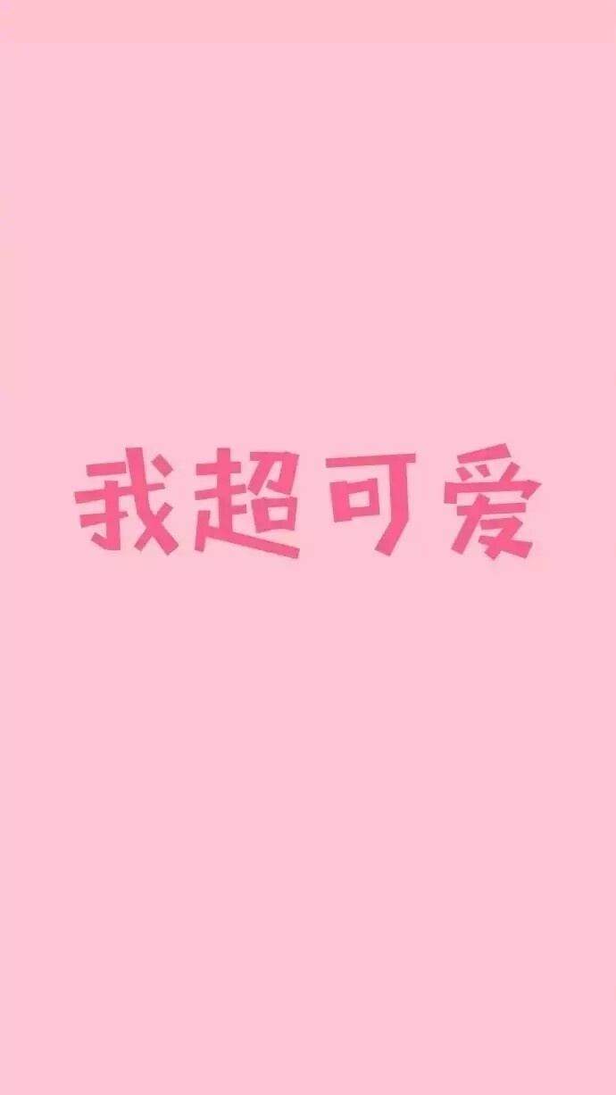 背景图.
愿喜♡