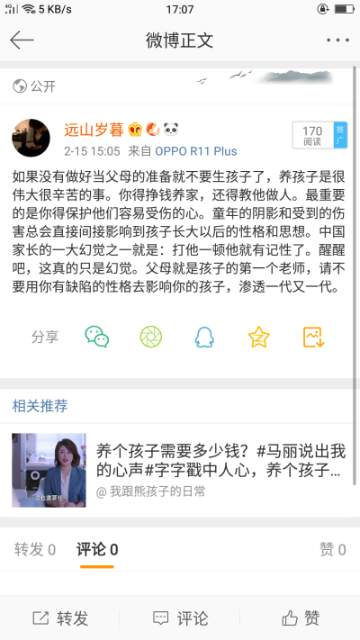 我们必须做个好父母。