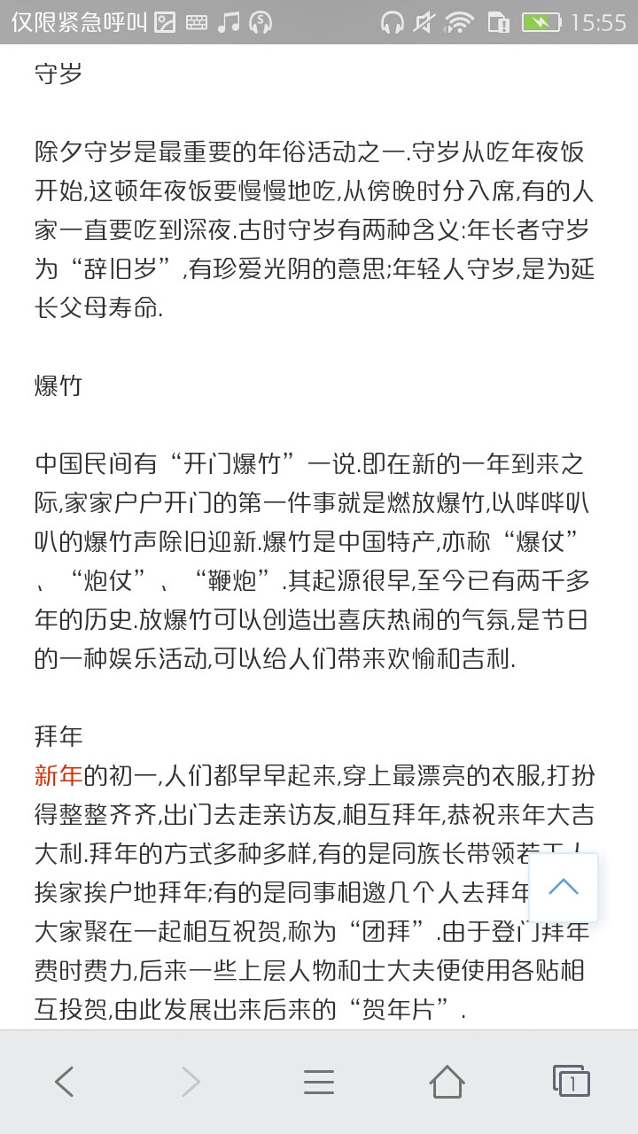 我的习俗／文化手抄报 内容，谁敢抄！！！！！