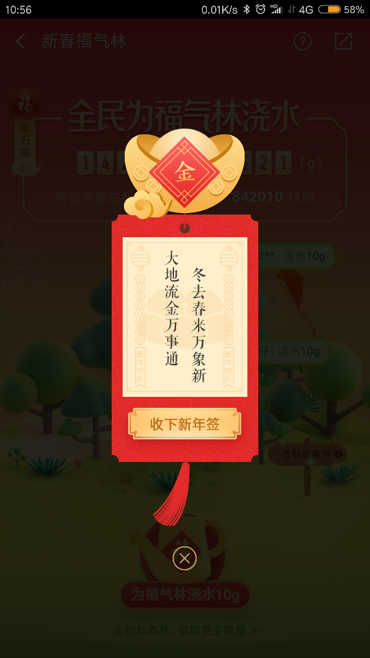 2019支付宝→集五福→新年签