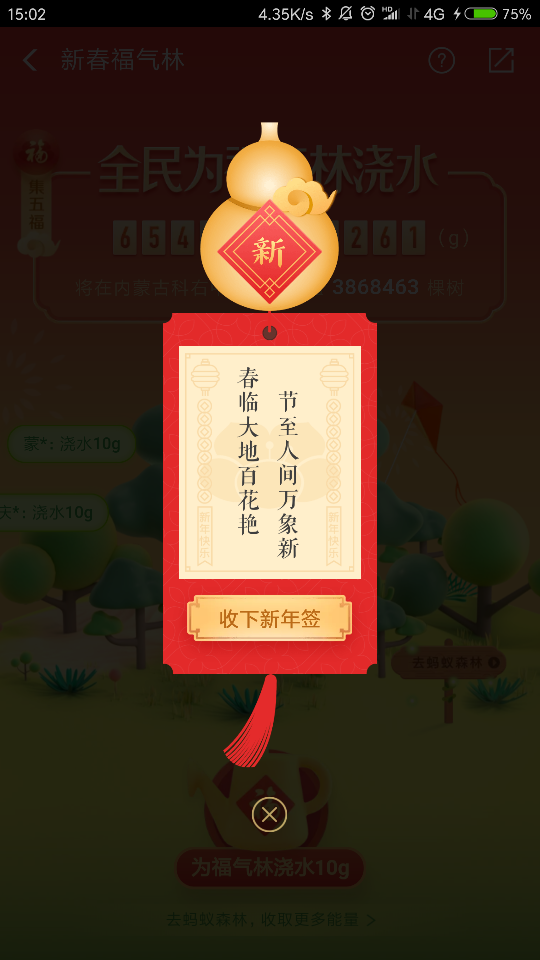 2019支付宝→集五福→新年签