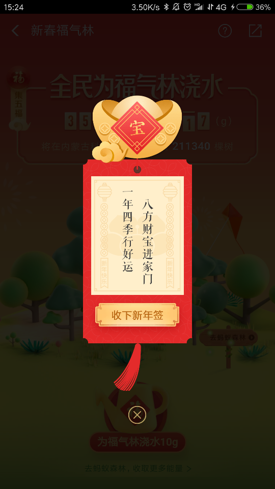 2019支付宝→集五福→新年签