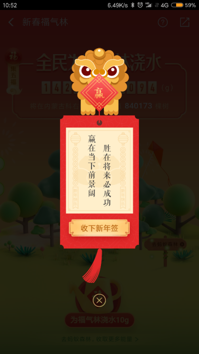 2019支付宝→集五福→新年签