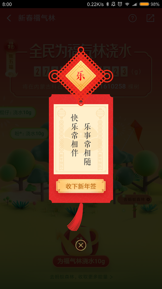 2019支付宝→集五福→新年签