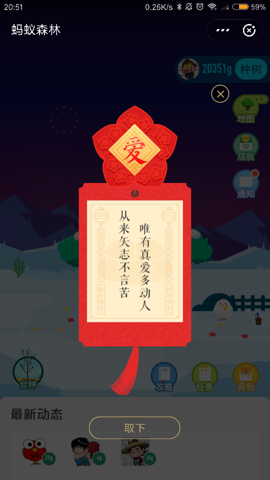 2019支付宝→集五福→新年签