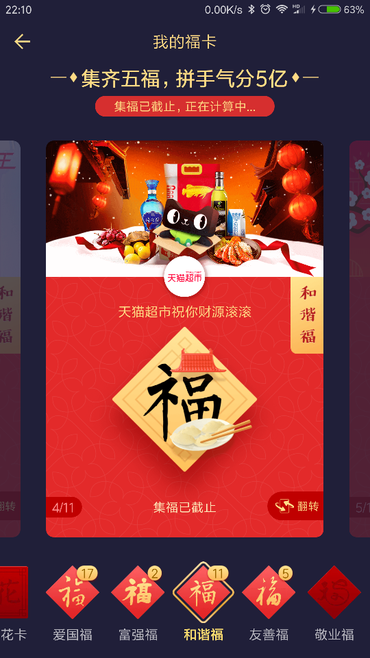 2019支付宝→集五福