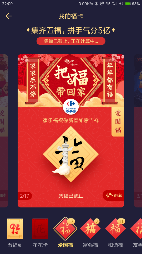 2019支付宝→集五福→精彩瞬间