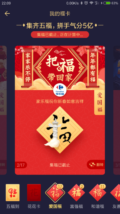 2019支付宝→集五福→精彩瞬间