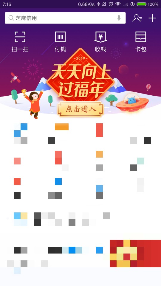 2019支付宝→集五福