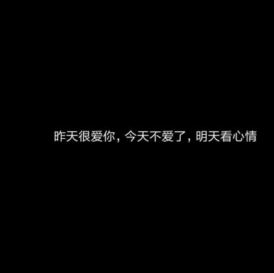 人所谓的遗憾
归根到底还是不甘