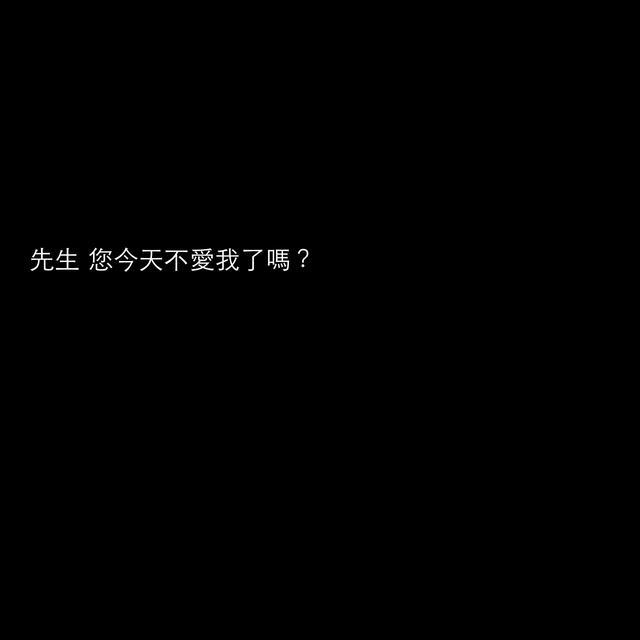 鱼刺卡过喉咙你却还是喜欢吃鱼
被狗咬过被猫抓过你却还是热爱动物
满口蛀牙你却还是嗜甜如命
他弃你于千里之外
你却还是愿意为了见到他走遍千山万水
道理是相同的 你喜欢 你就甘愿
