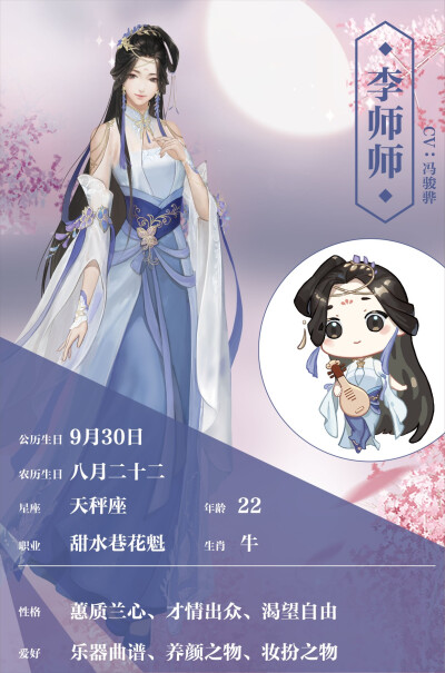 遇见逆水寒 李师师