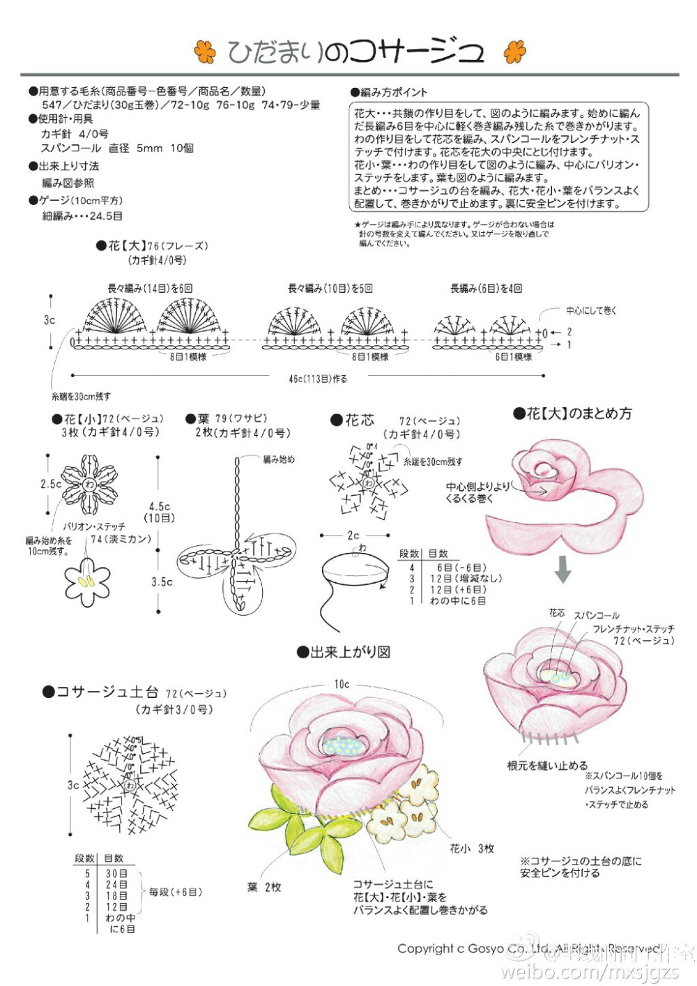 勾花