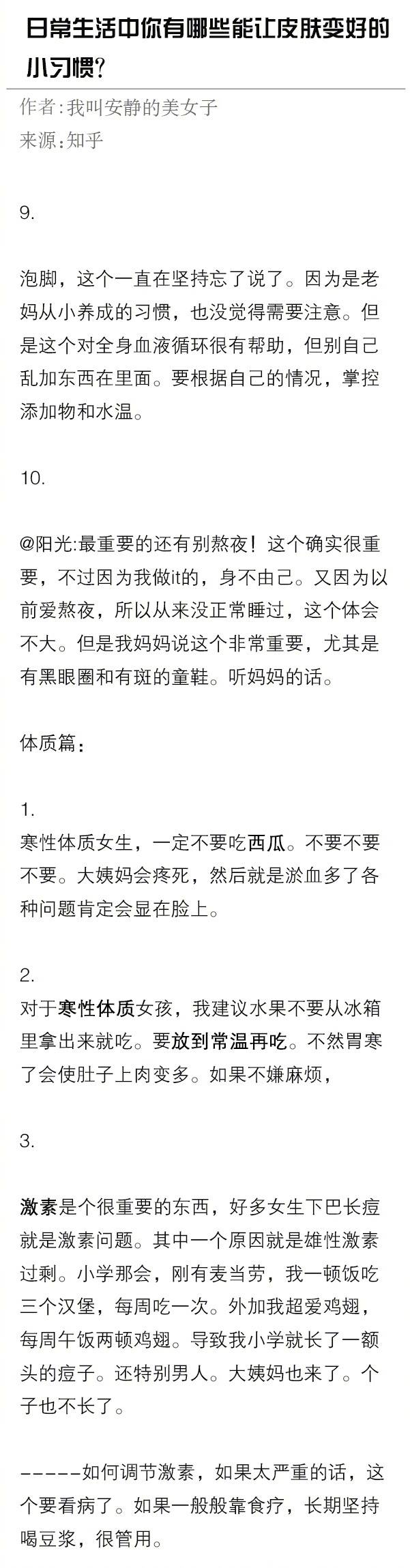 日常生活中你有哪些能让皮肤变好的小习惯 ​​​​。