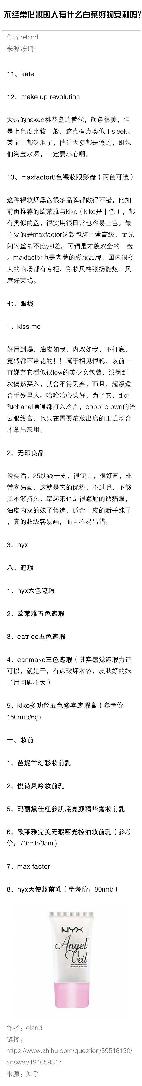 不经常化妆的人有什么白菜好物安利吗？ ​​​​