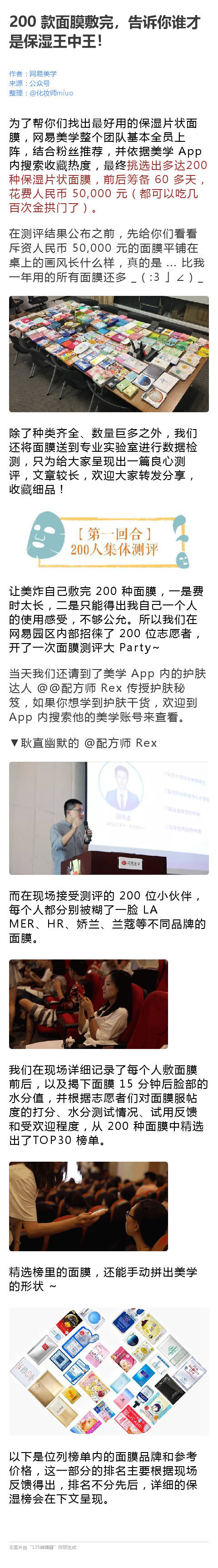 200款面膜敷完
告诉你谁才是保湿王中王。