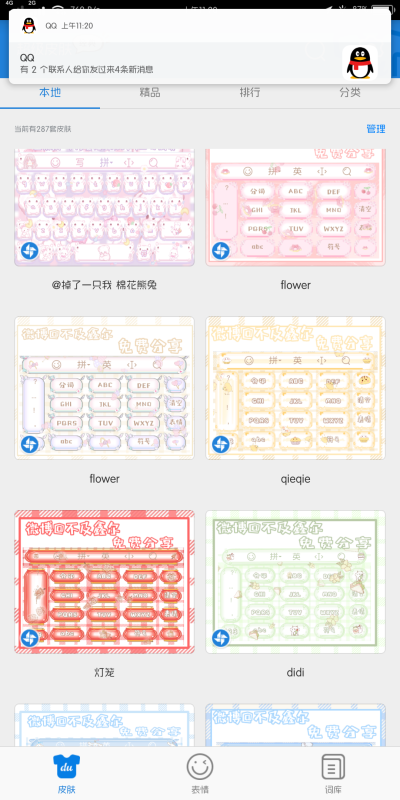 喜欢的都分享 QQ主题叭 我用的小兮的 就不怎么测 但是喜欢QQ主题的我也分享 OPPO主题也分享 没有任何要求！