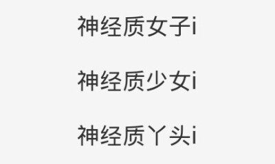 闺蜜三人网名 名字