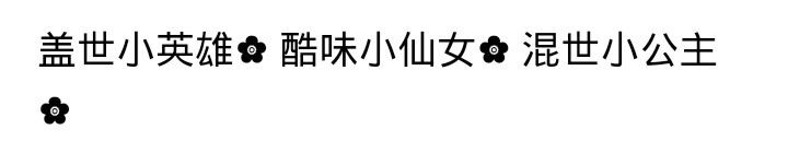 闺蜜三人网名 名字