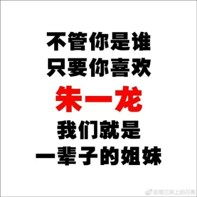 朱一龙 表情包