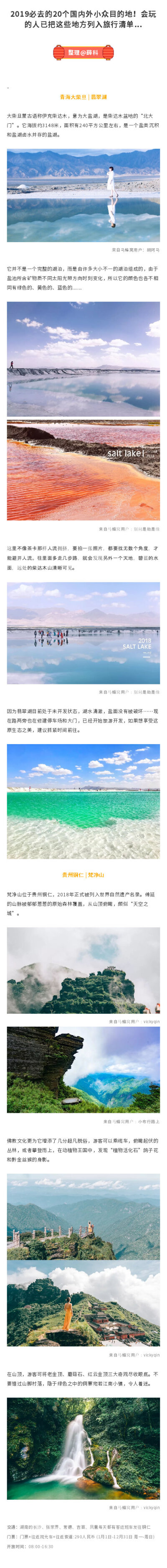 2019必去的20个国内外小众目的地！会玩的人已把这些地方列入旅行清单..