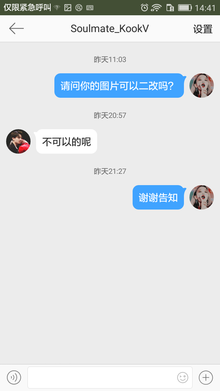 不可二改站子