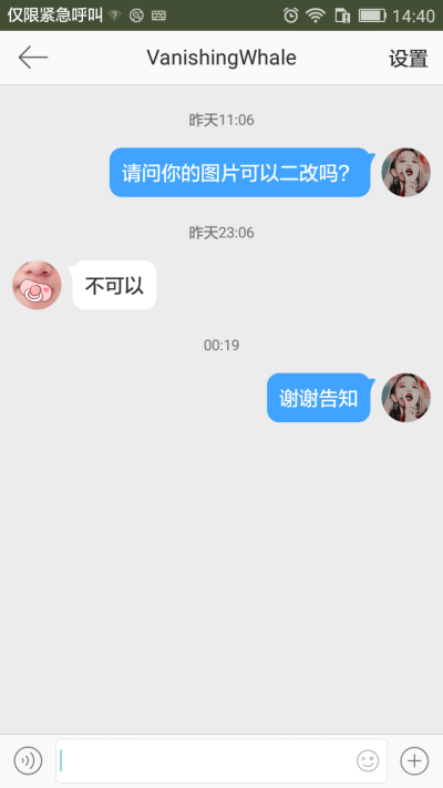 不可二改站子