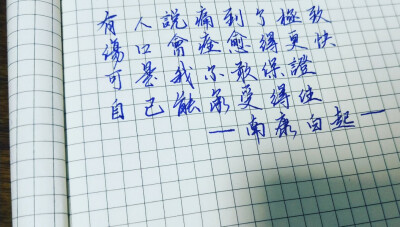 南康白起句子集合
瑾忆 手写
记得第一次听《葬春》……心碎成渣渣 那时候复习周 心情郁闷了一天下午 整个人整个灵魂都在为之颤动 总感觉《等你到三十五岁》的歌过分苛责负心人 后人杜撰自我情感带入过分强烈 葬春一…