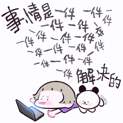 小曲奇嘻嘻