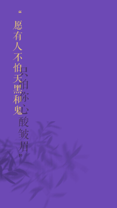 伤感，情话，紫色，文字壁纸