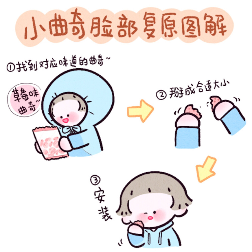 小曲奇嘻嘻