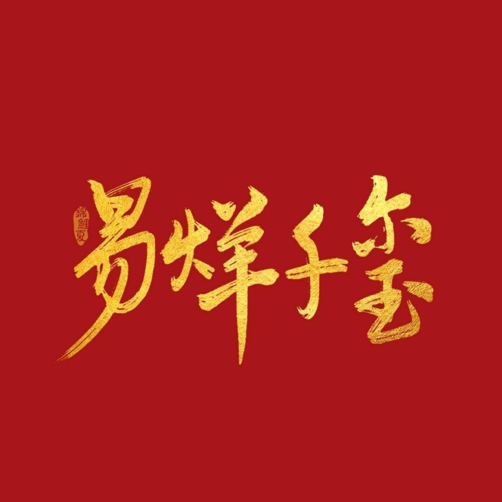 文字